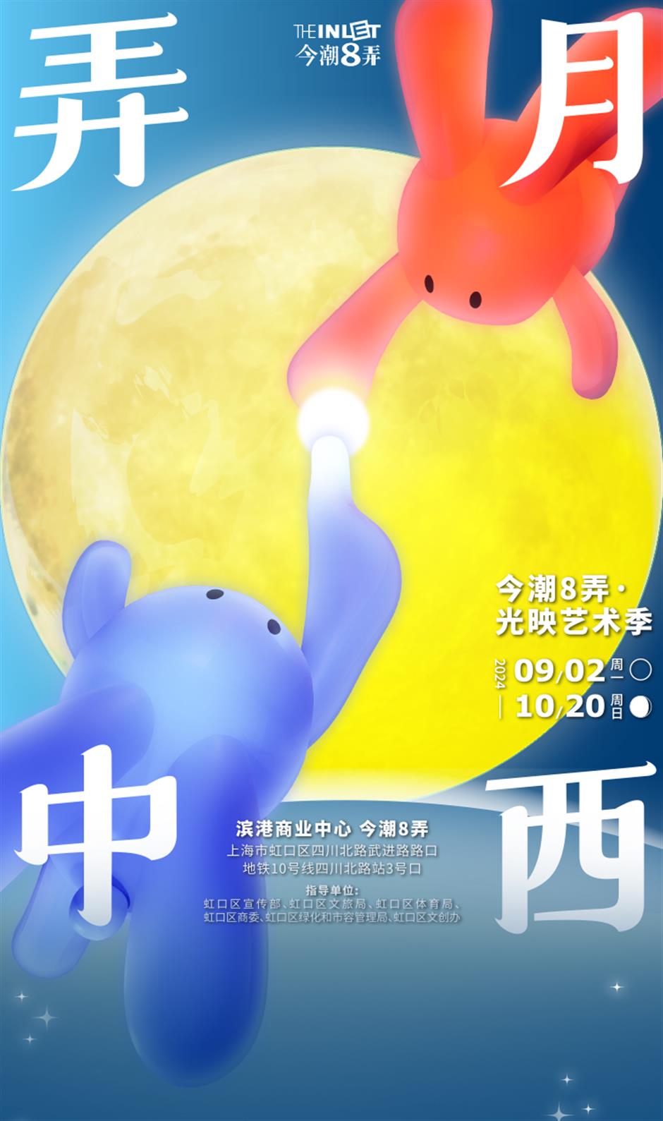 上海第一波中秋活动抢先看