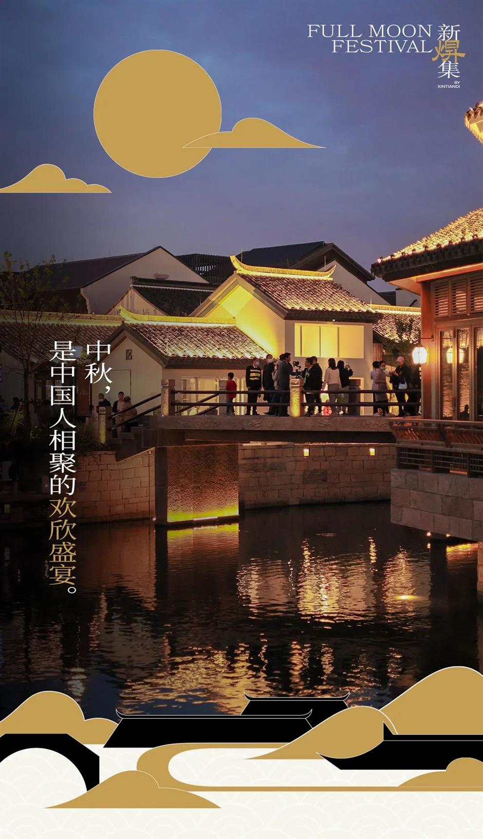 上海第一波中秋活动抢先看