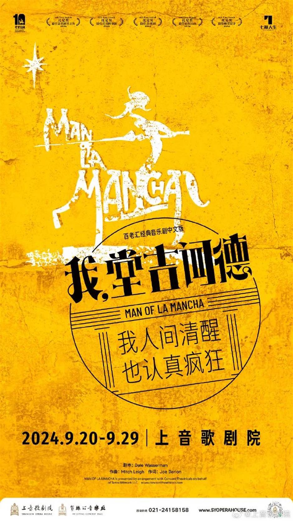 激動!一生必看的經典劇目回歸上海