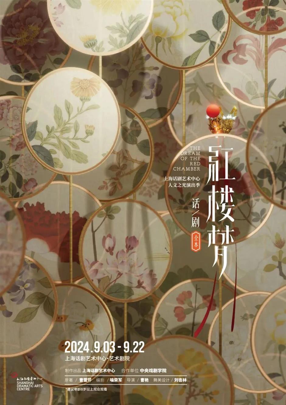 5小时+唯美约会,全本话剧《红楼梦》首演!