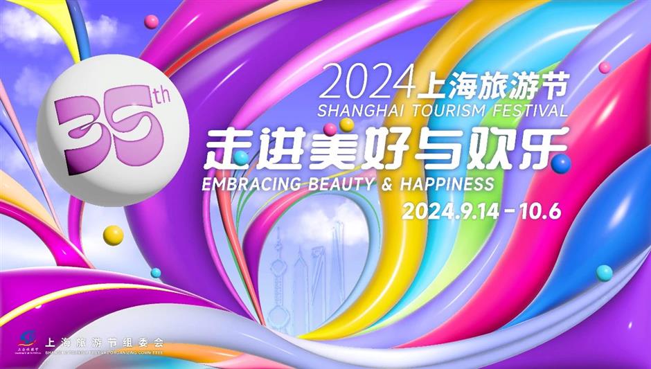 第35届上海旅游节、文旅促消费政策和入境旅游市场供给,亮点抢先看