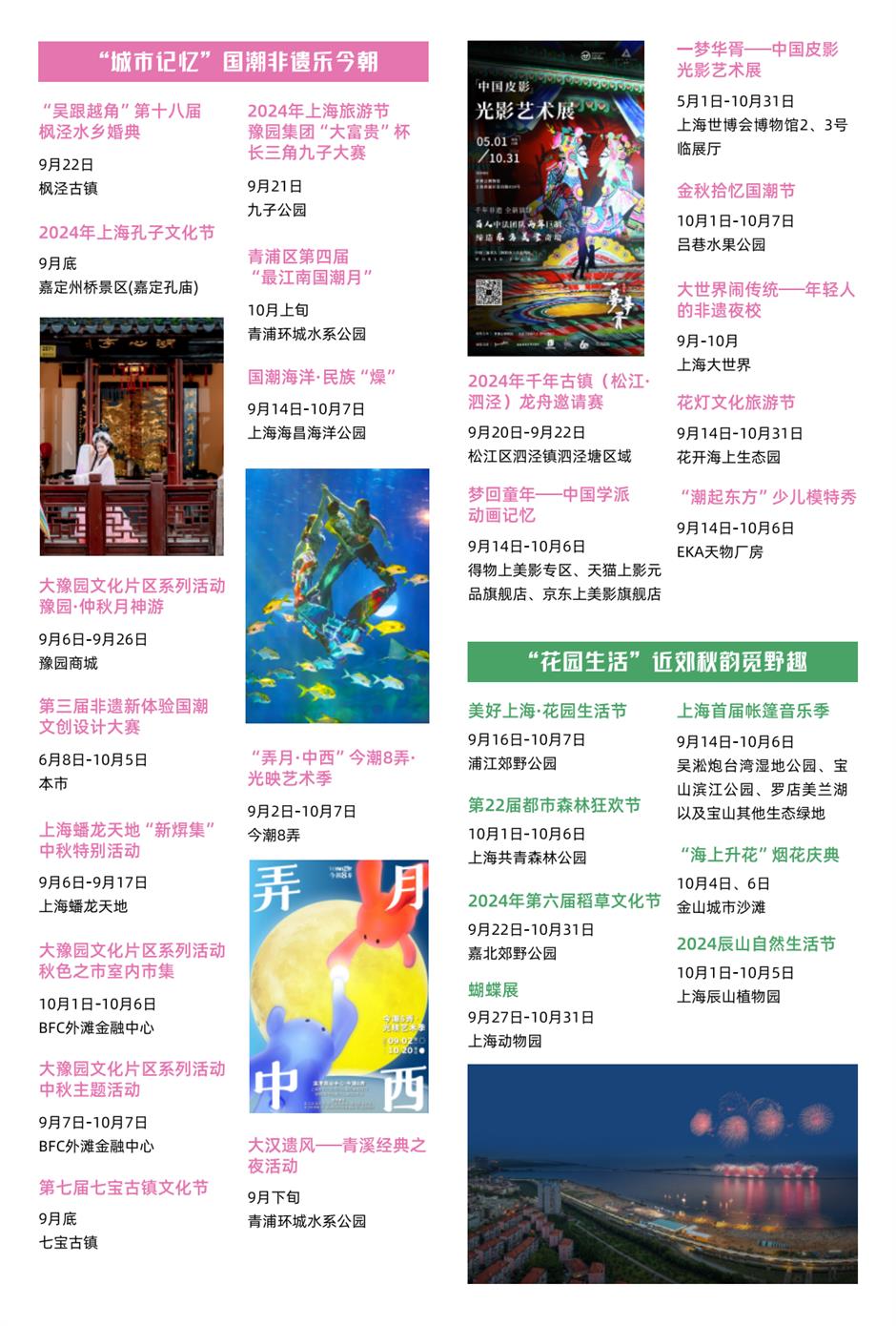 2024上海旅游节重点活动臻选