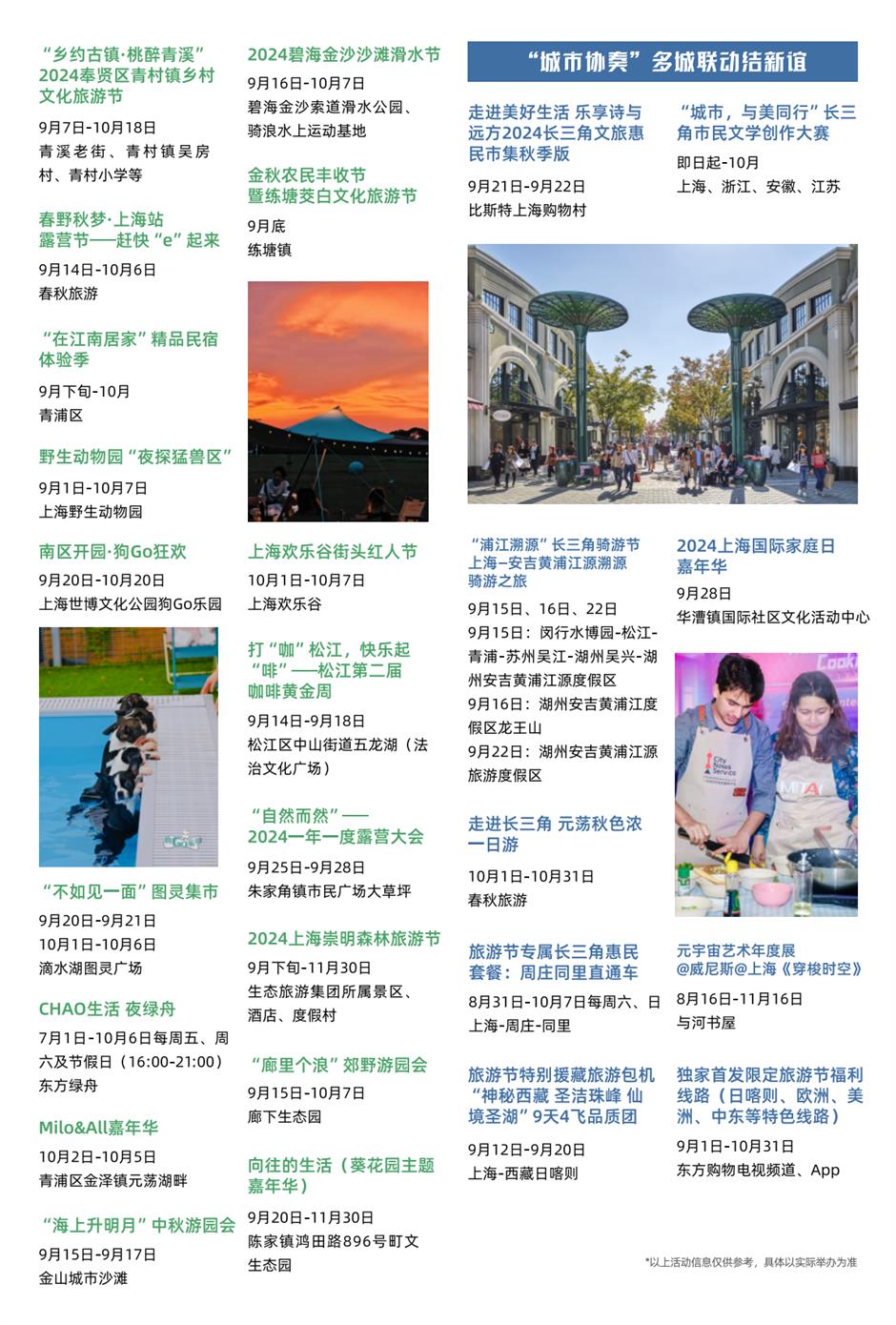 2024上海旅游节重点活动臻选