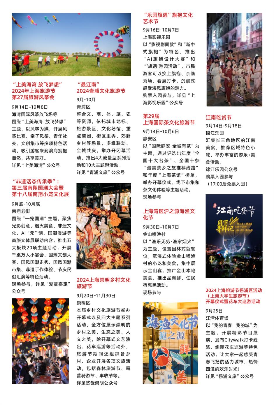 2024上海旅游节重点活动臻选