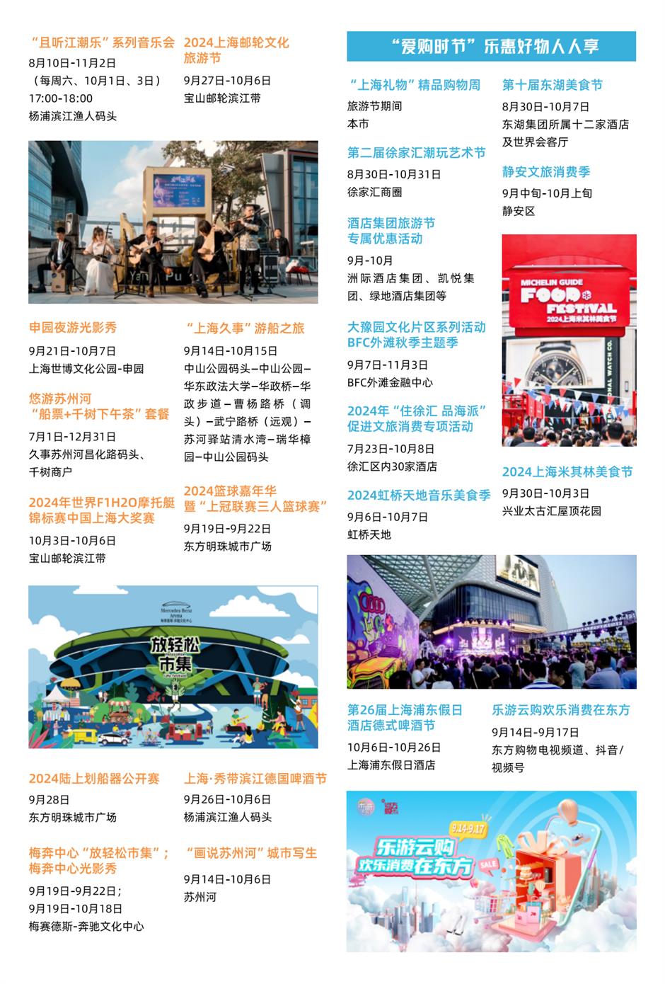 2024上海旅游节重点活动臻选