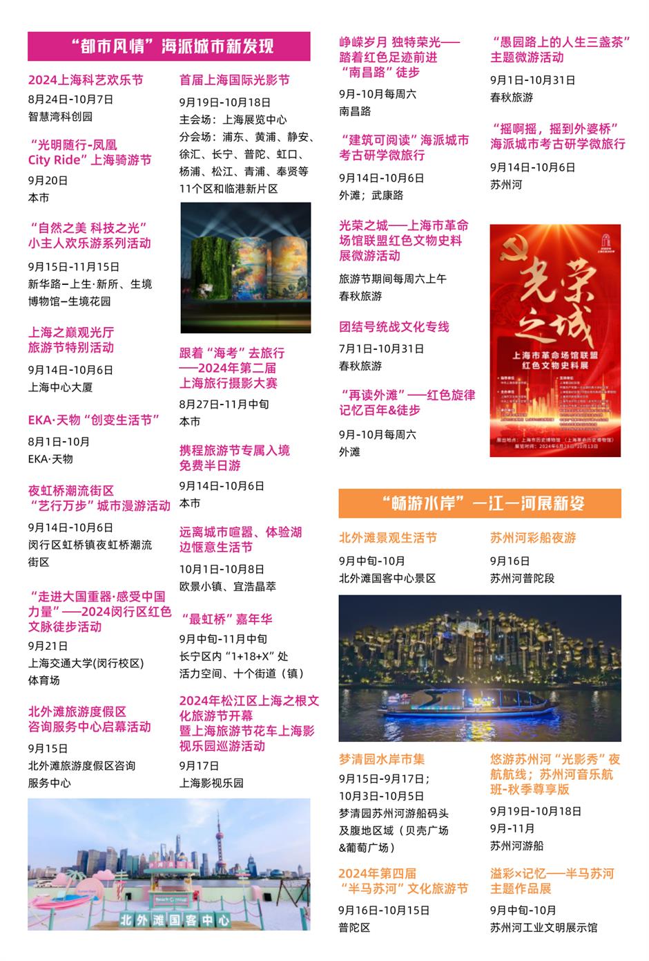 2024上海旅游节重点活动臻选