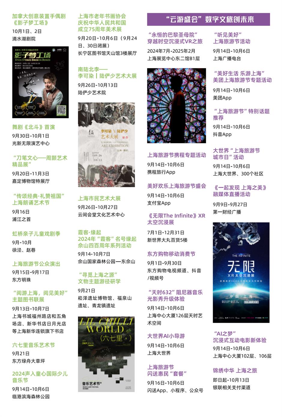 2024上海旅游节重点活动臻选