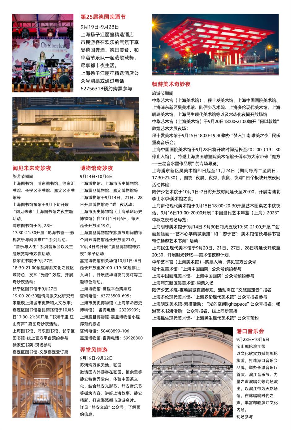 2024上海旅游节重点活动臻选