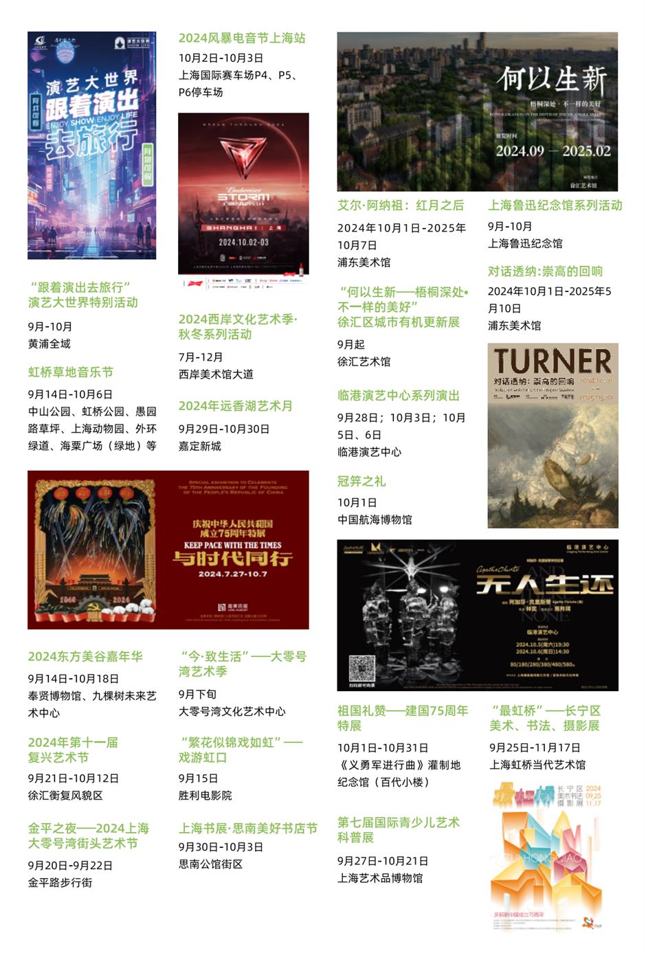 2024上海旅游节重点活动臻选