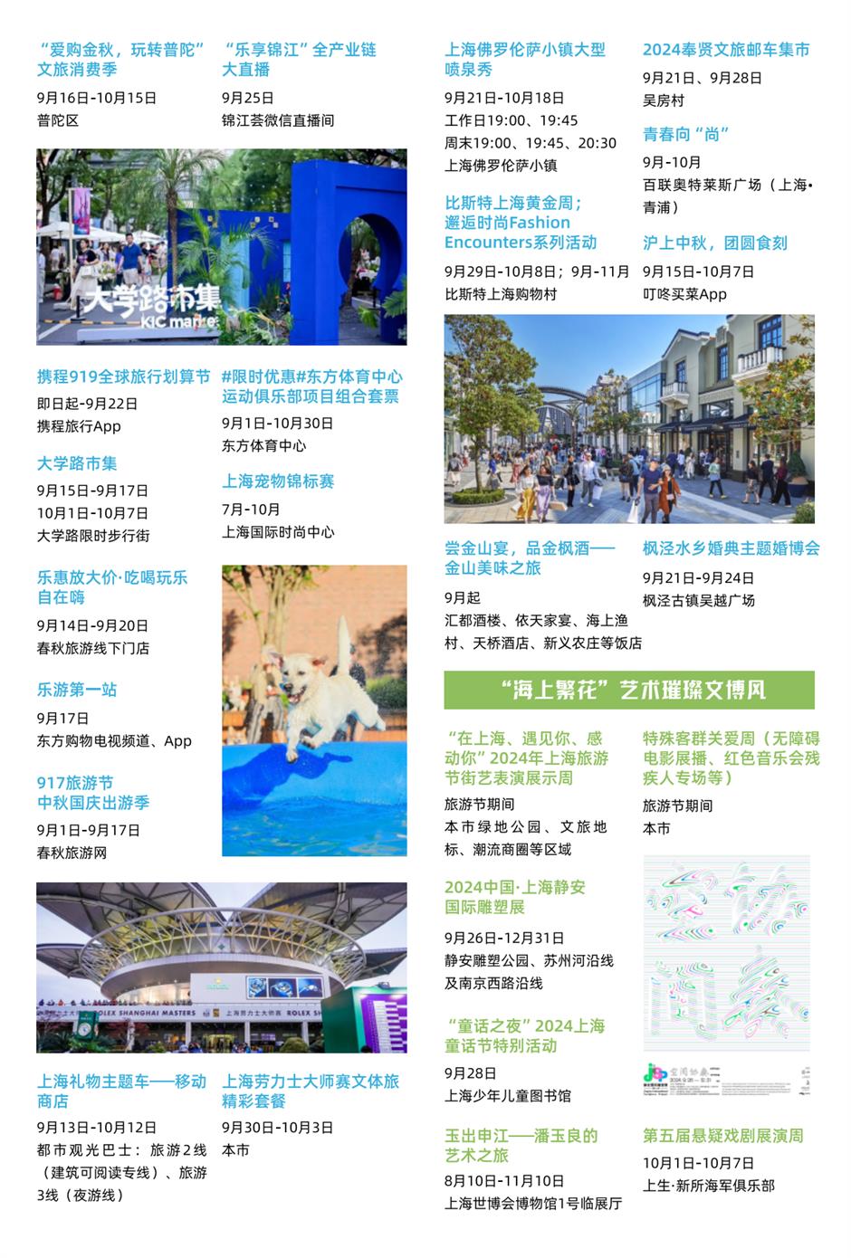 2024上海旅游节重点活动臻选