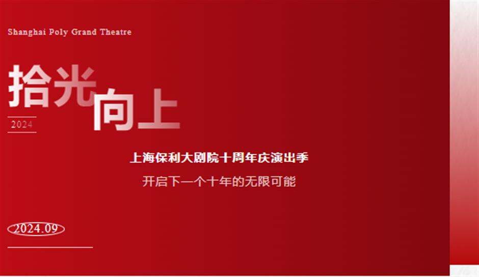 10周年庆!最美湖畔剧院放大招→