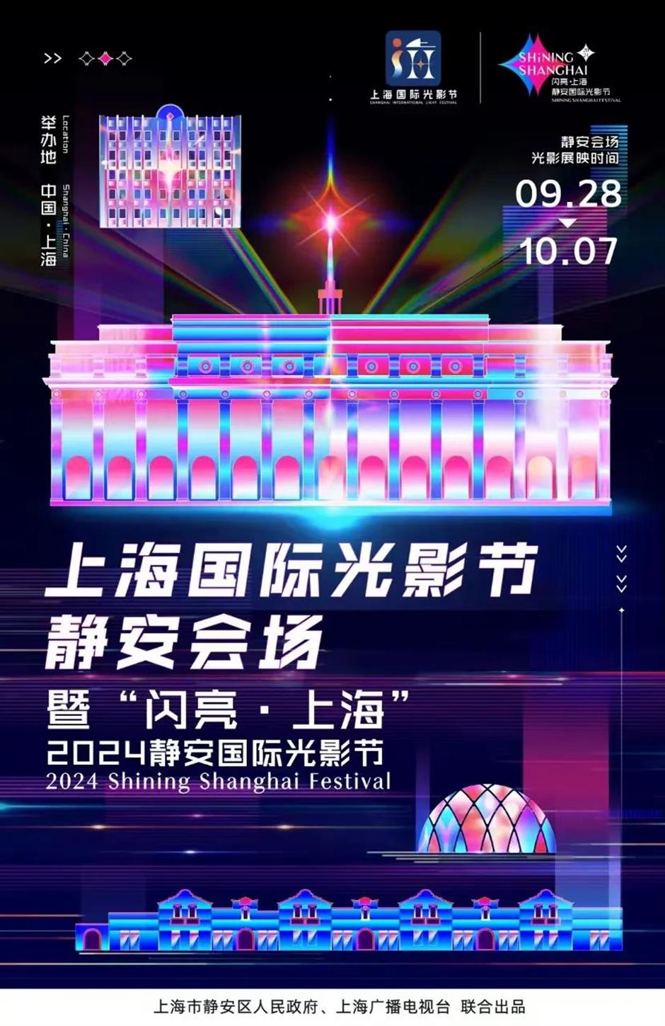 光影美展盛宴……静安9月活动太精彩了