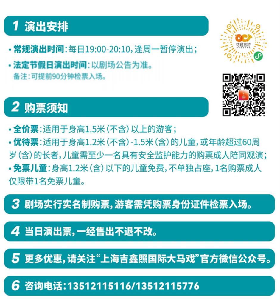 國際大馬戲《絲路傳奇》震撼來襲,邀您一起暢享視聽盛宴~