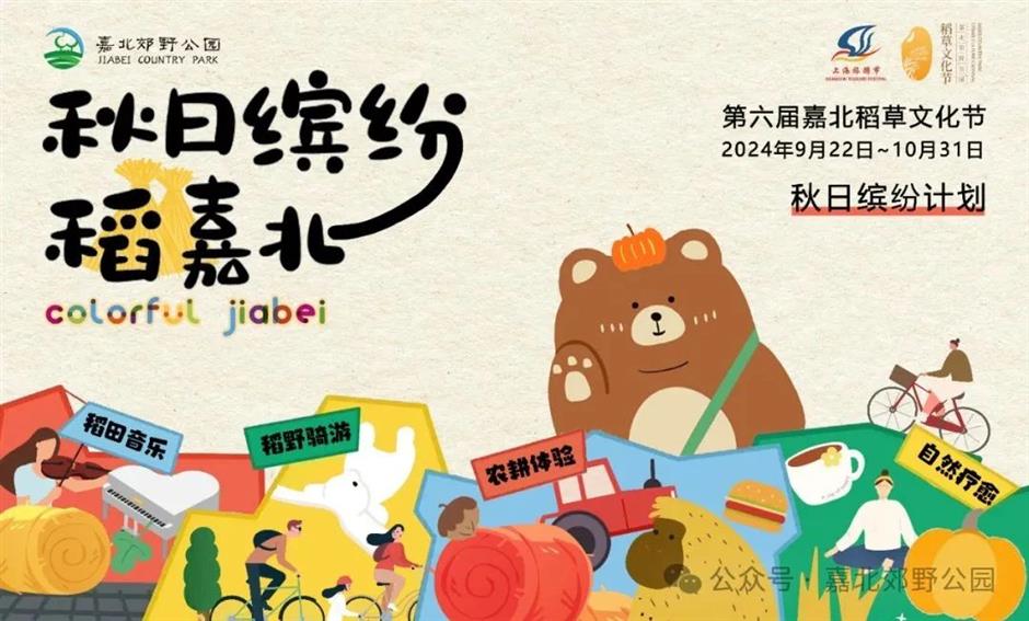 过节新花样,就在上海!