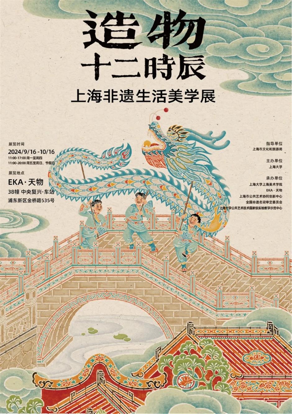 造物十二时辰 • 上海非遗生活美学展即将开展