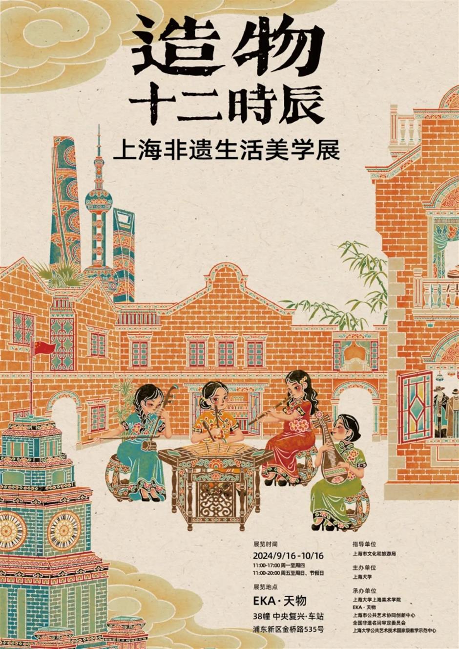 造物十二时辰 • 上海非遗生活美学展即将开展