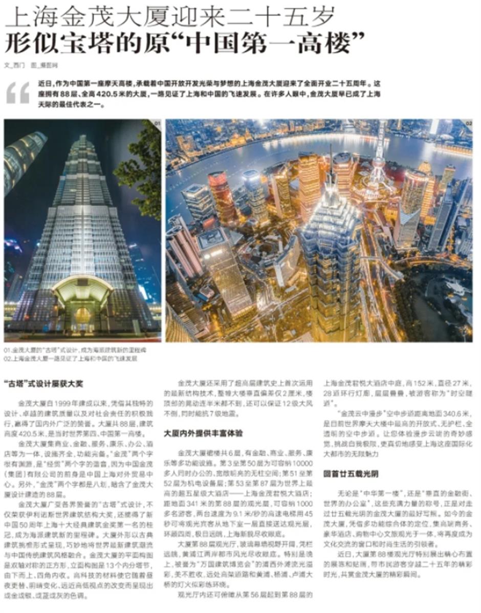 上海金茂大厦迎来二十五岁!形似宝塔的原