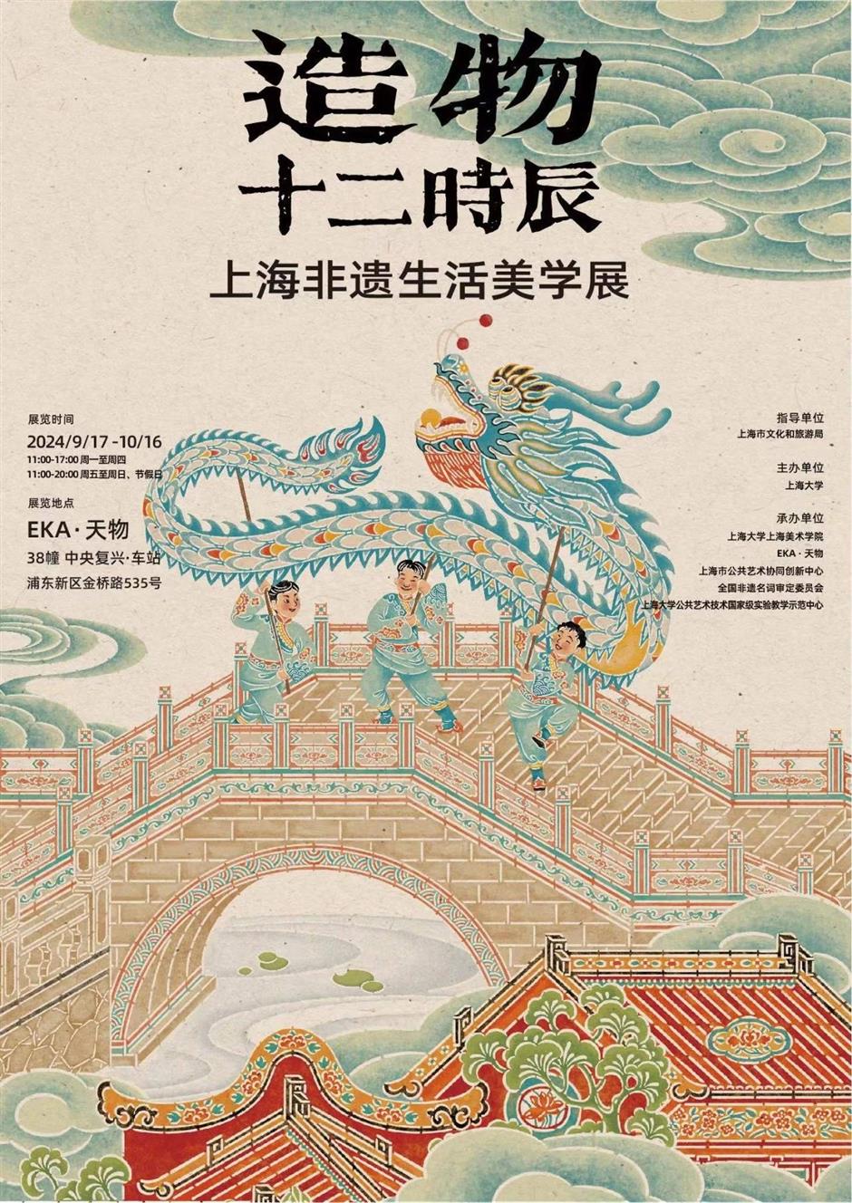 造物十二时辰 • 上海非遗生活美学展已开展,亮点抢先看