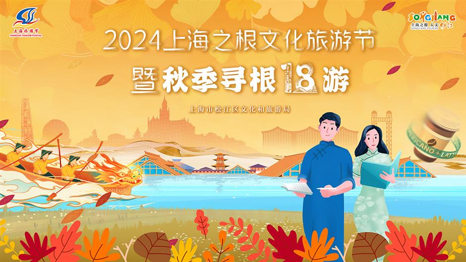 快来一键开启上海之根文化旅游节的精彩