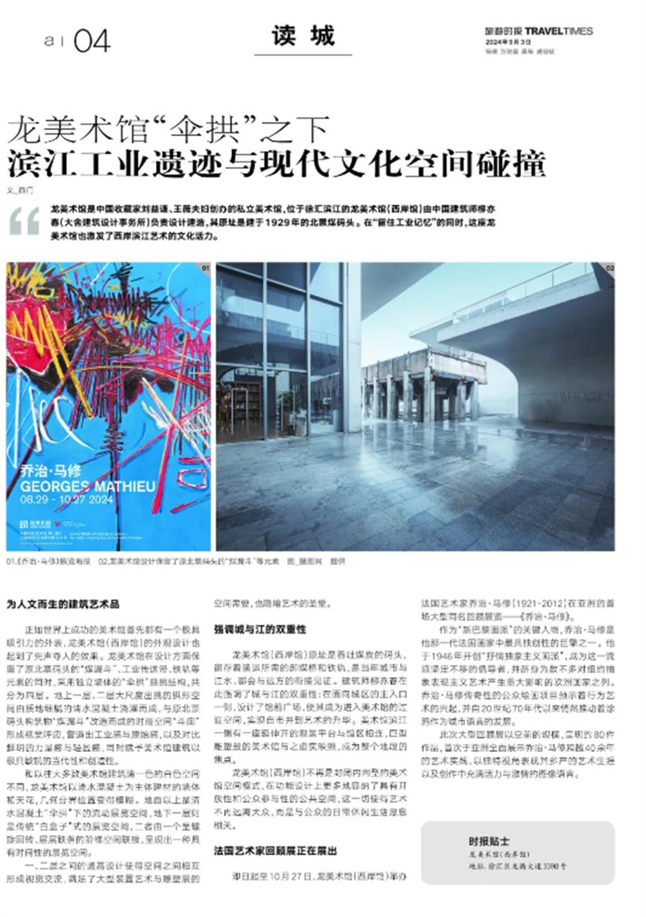 龙美术馆