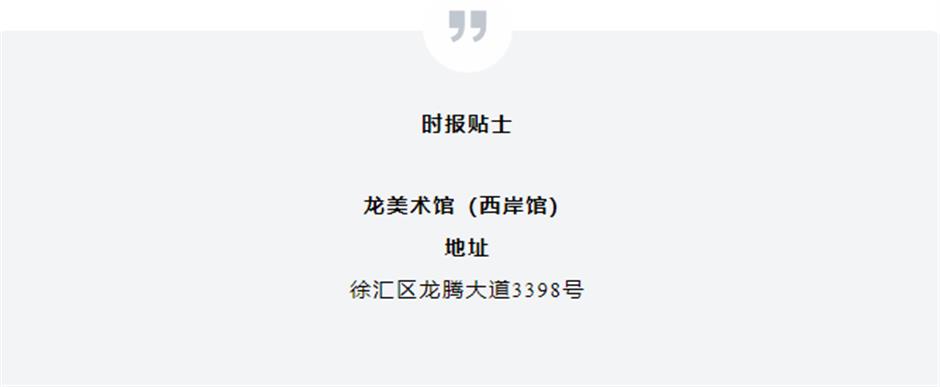 龙美术馆