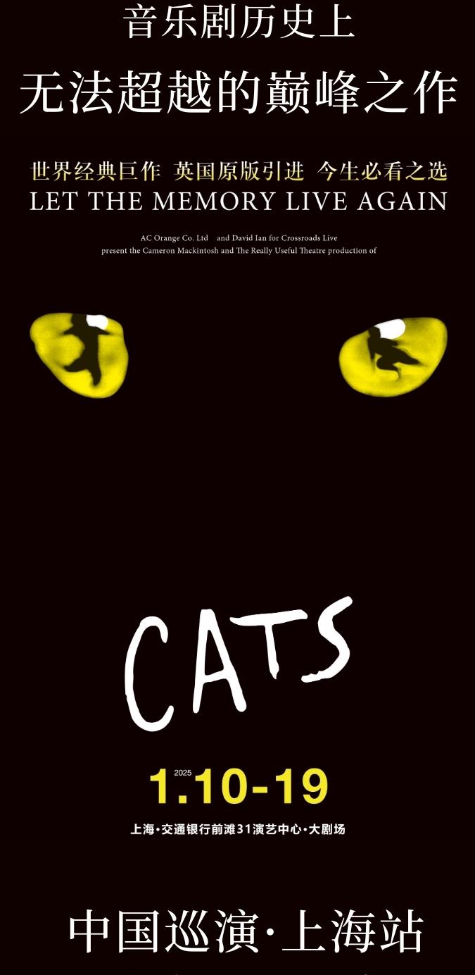 必看!原版伦敦西区音乐剧《猫》回来了!