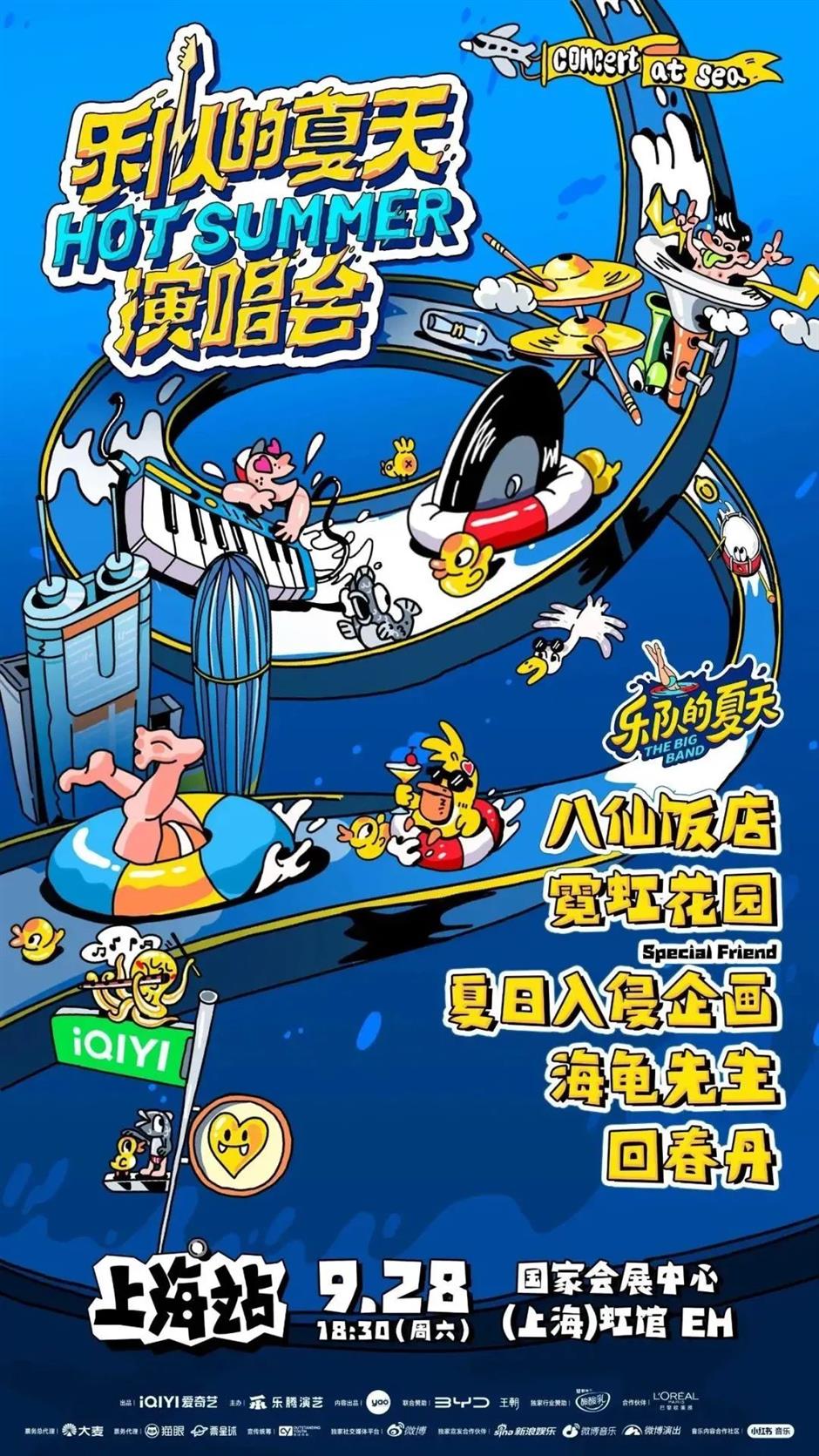 听说,这些都是你们想看的演唱会!