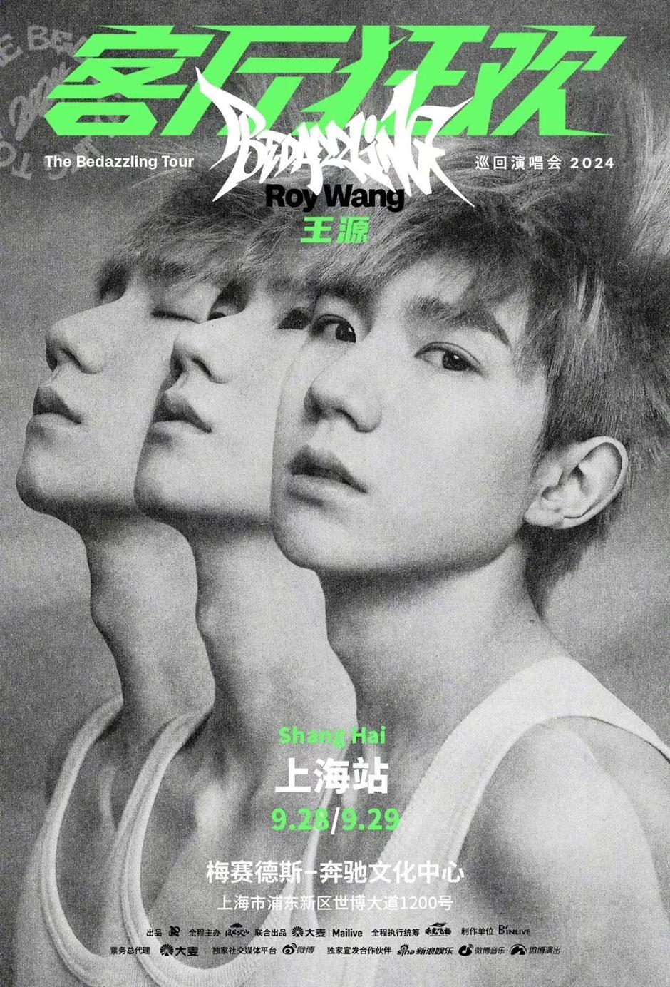 听说,这些都是你们想看的演唱会!