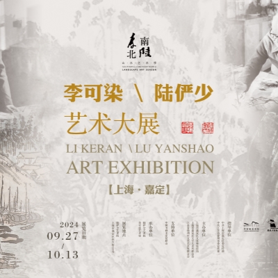 Works by two late landscape painting masters showing at Jiading gallery