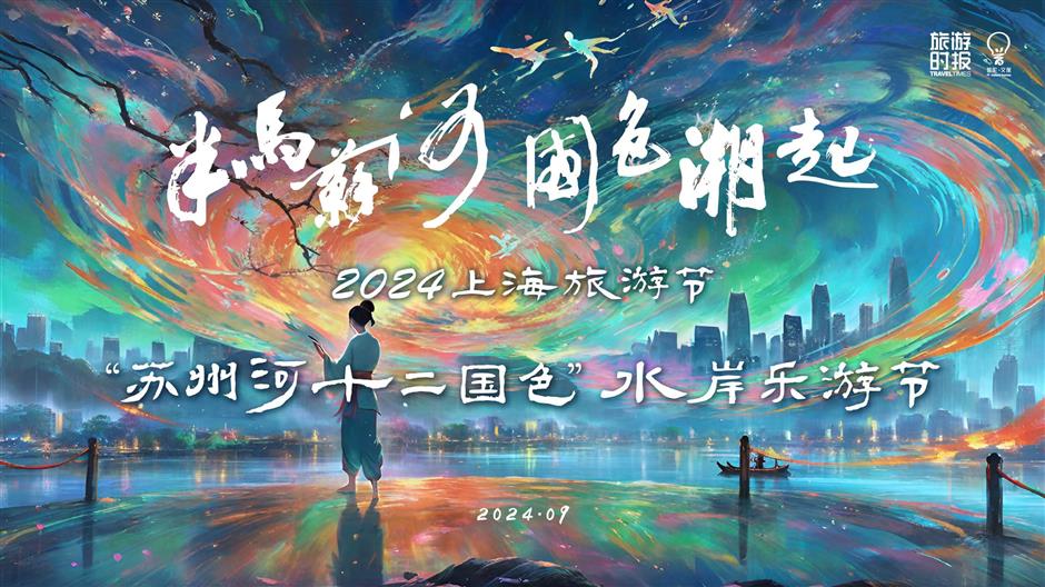 144小時過境免簽!來「蘇州河十二國色」水岸樂遊節才夠city!
