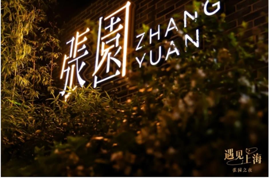 璀璨之夜,遇见魅力上海