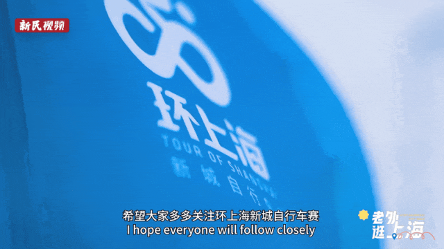 骑遇最美申城|老外逛上海