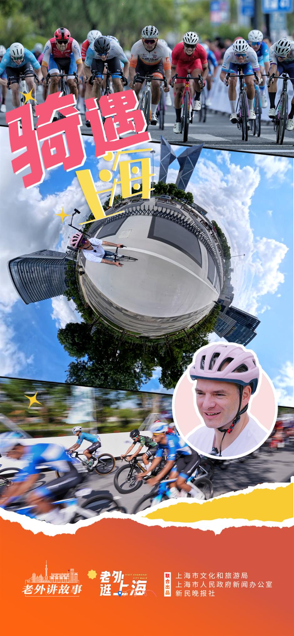 骑遇最美申城|老外逛上海