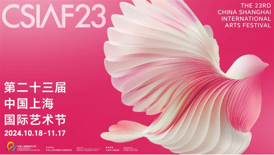 近千场演出、展览活动!第二十三届中国上海国际艺术节将于10月18日至11月17日举行