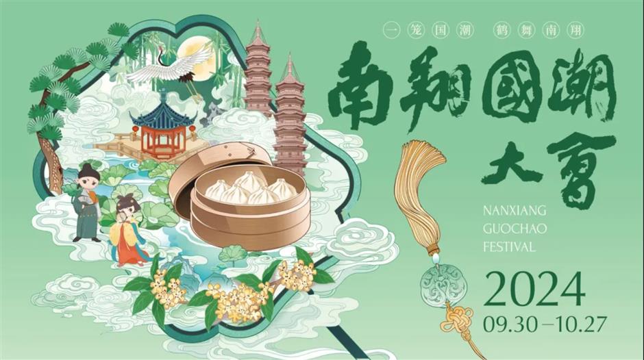 来吃上海最美味的小笼!6大板块,88项系列主题活动等你来玩→