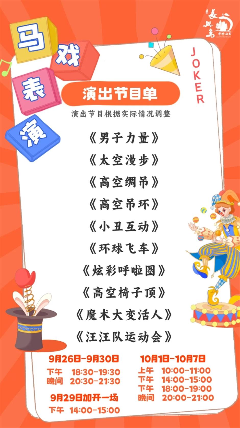 国庆大狂欢,马戏表演、复古市集!解锁公园无限欢乐