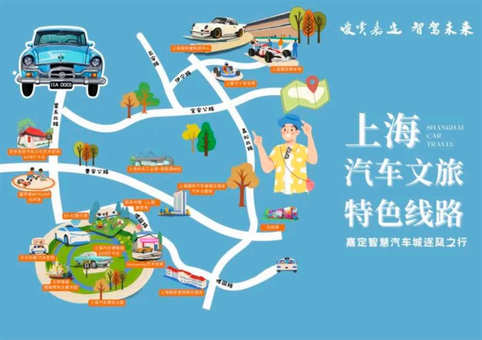 汽车文旅特色线路发布!国庆假期你可以这样游嘉定↑