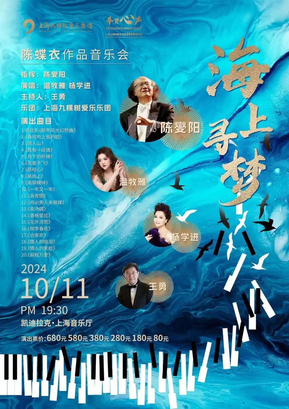 重阳乐章,梦启海上,九棵树爱乐乐团引领奉贤文化风采走出去