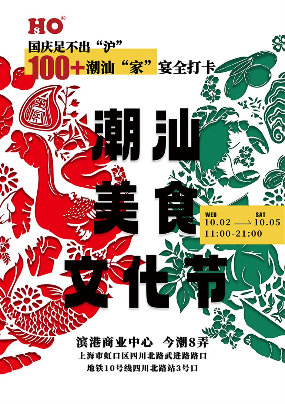 潮汕風情席捲海派弄堂!國慶長假來這裡增色添