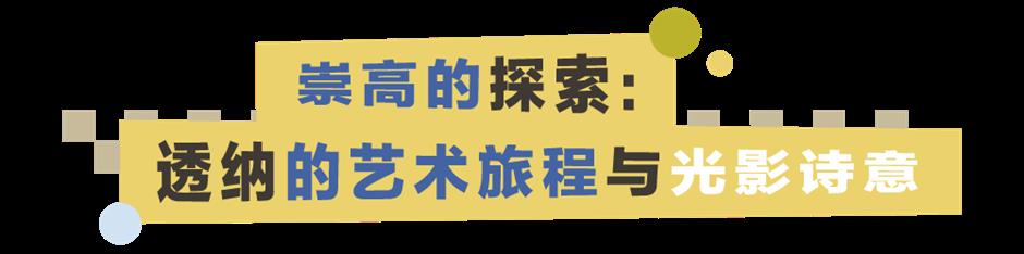 两大新展!在浦东美术馆赏大型装置视觉盛宴,品跨时代艺术交响