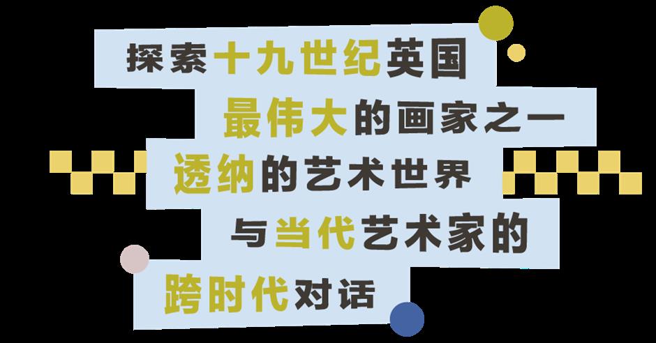 两大新展!在浦东美术馆赏大型装置视觉盛宴,品跨时代艺术交响