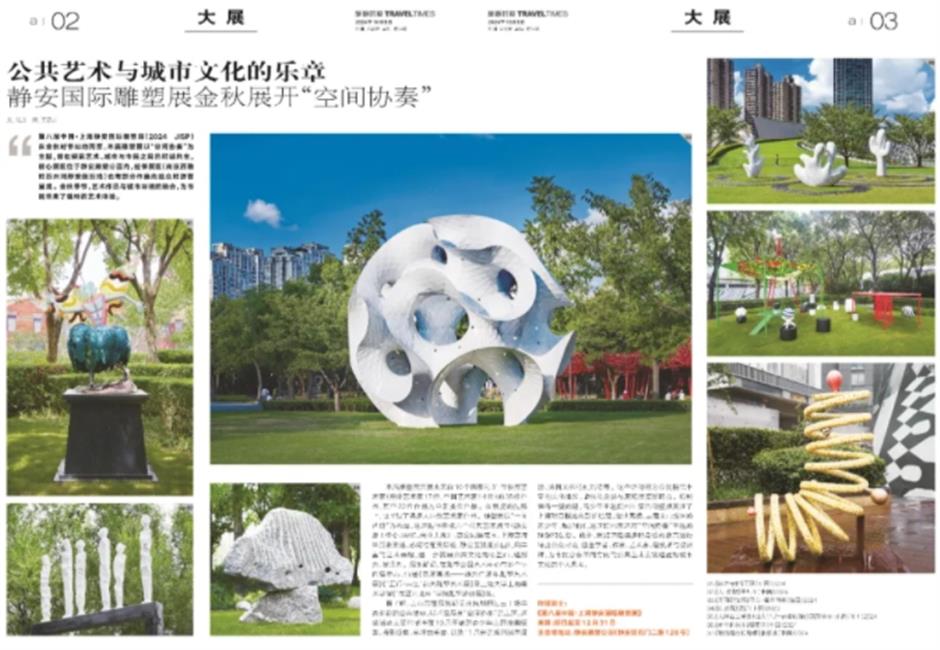 公共艺术与城市文化的乐章!静安国际雕塑展金秋展开