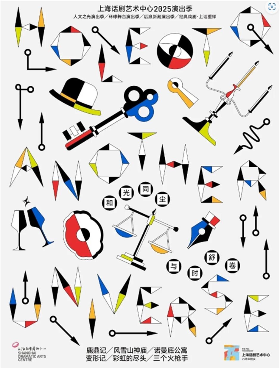 抢先看!上海话剧艺术中心2025演出季大戏来了
