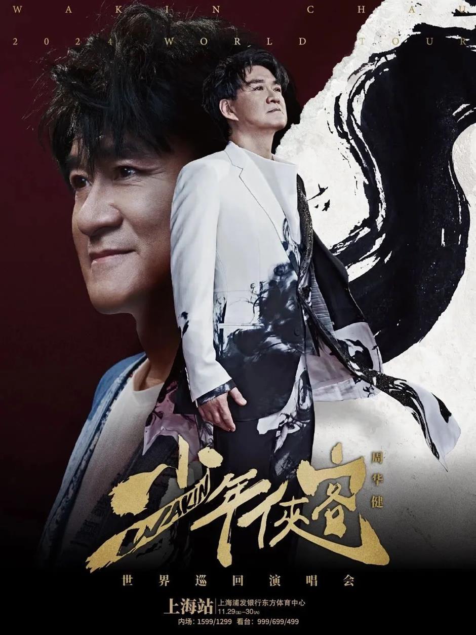 演唱会上新!上海又将掀起音乐浪潮~