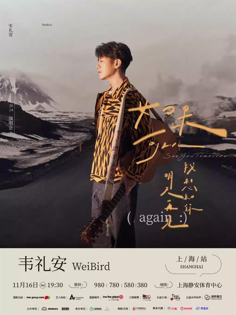 演唱会上新!上海又将掀起音乐浪潮~