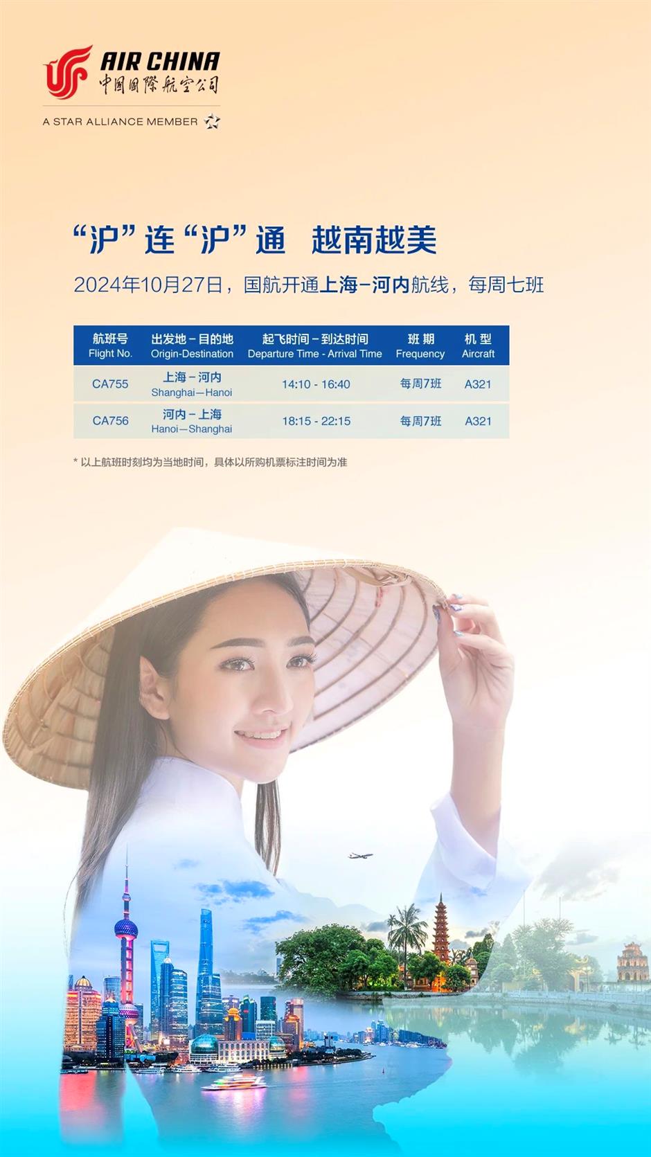 全新開航!上海首飛越南河內航線下週亮相