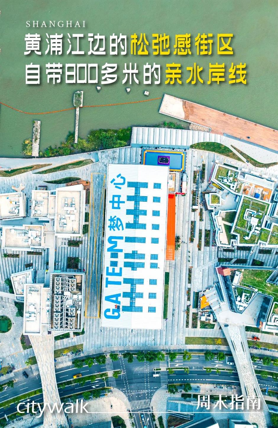 魔都阿那亚?被这个新兴潮流街区惊艳到了