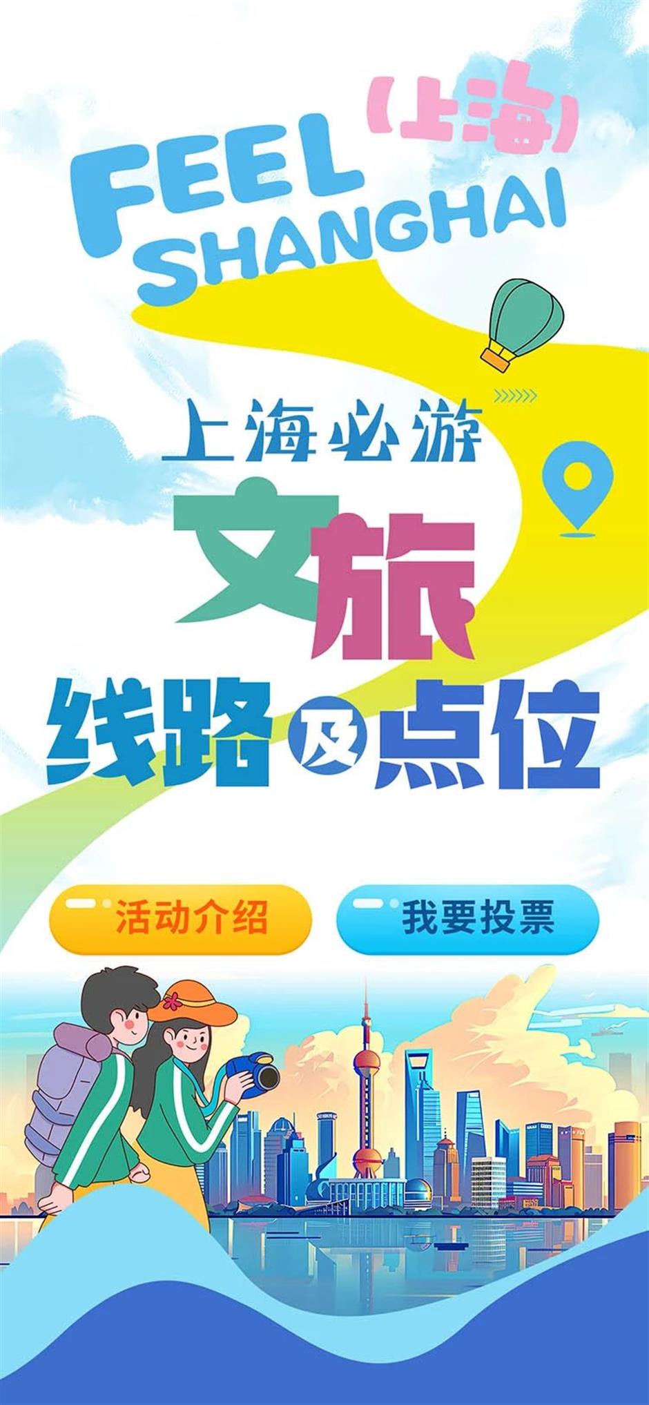 你一票,我一票,100个上海最city的宝藏景点马上就出道!