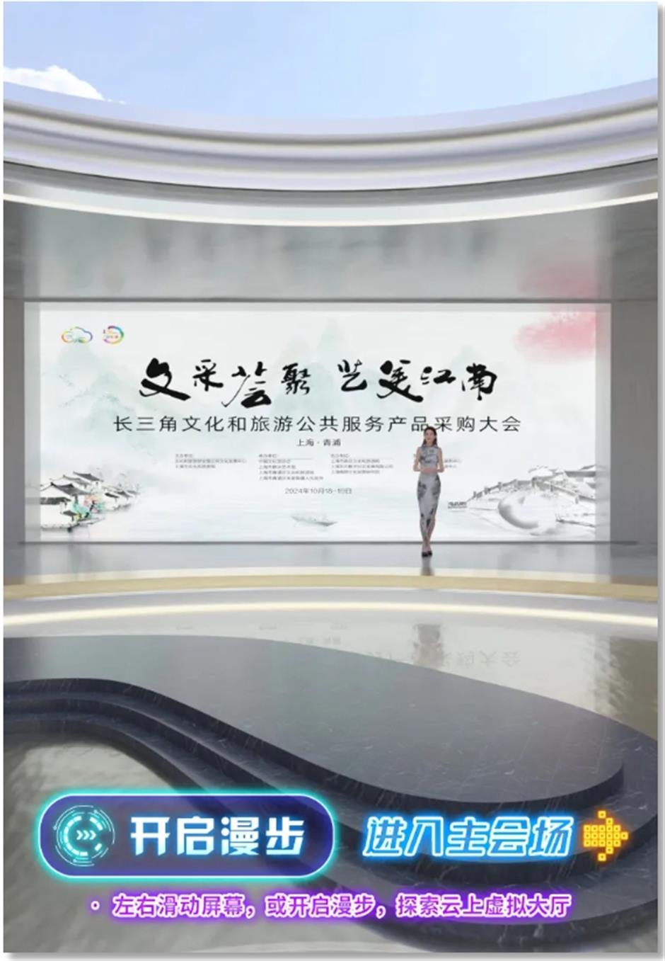 供需精準匹配,文旅深度融合,長三角文采會在青浦新城成功舉辦。