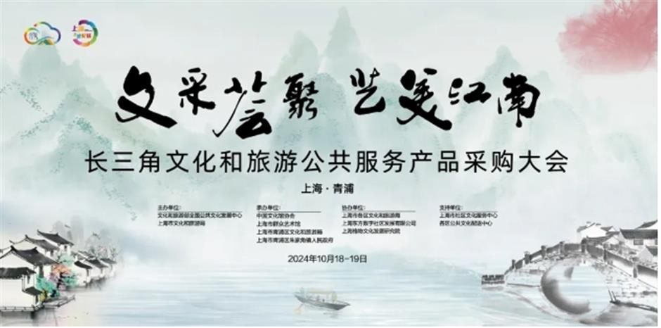 供需精準匹配,文旅深度融合,長三角文采會在青浦新城成功舉辦。